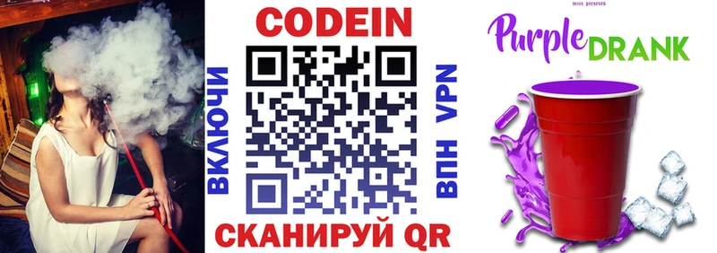 Кодеиновый сироп Lean Purple Drank  Купить  Болхов 